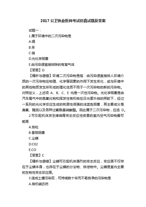 2017公卫执业医师考试仿真试题及答案