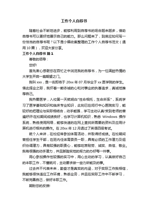 工作个人自荐书范文（通用10篇）