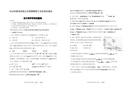 杭州市教育系统公开招聘中学科学真题卷