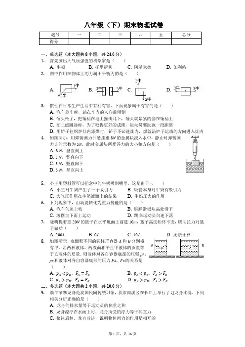 四川省宜宾市  八年级(下)期末物理试卷 