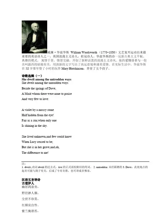 She dwelt among the untrodden ways英美爱情诗迻译(八)