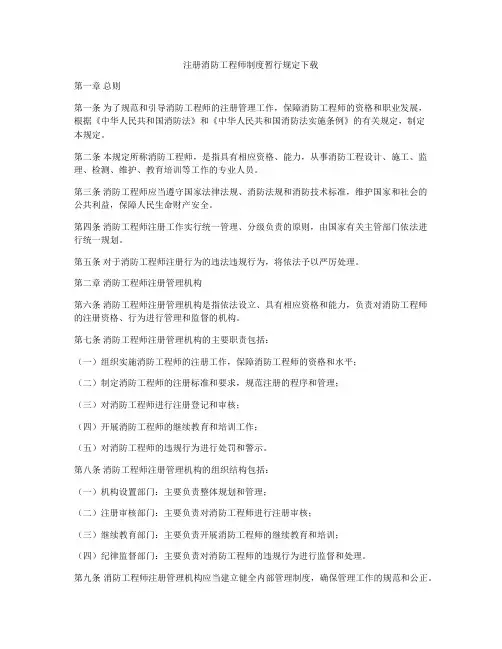 注册消防工程师制度暂行规定下载