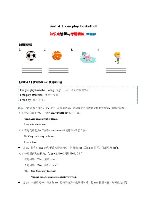 小学英语四年级上册知识梳理Unit 4I can play basketball(译林版三起含答案)