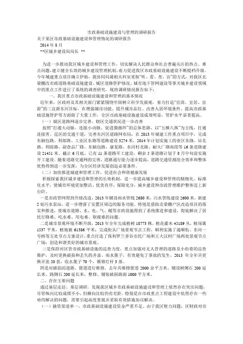 市政基础设施建设与管理的调研报告