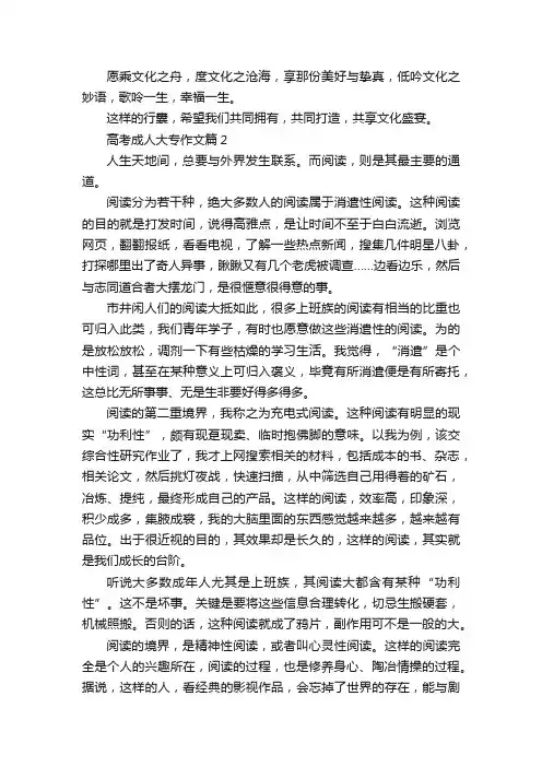 高考成人大专作文10篇