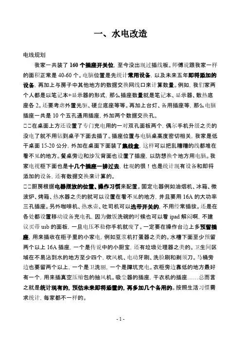 房屋装修水电布线大全