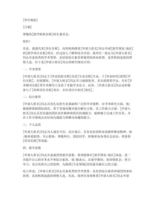 单位公派留学推荐信范文