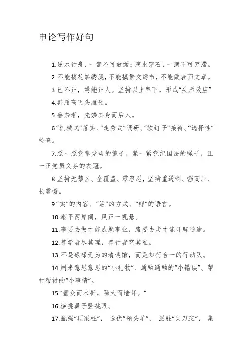 申论写作好句