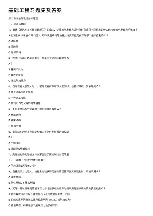 基础工程习题集及答案