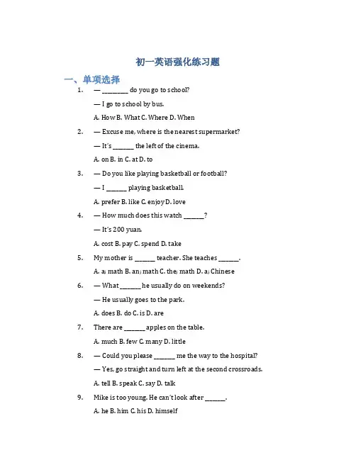 初一英语强化练习题