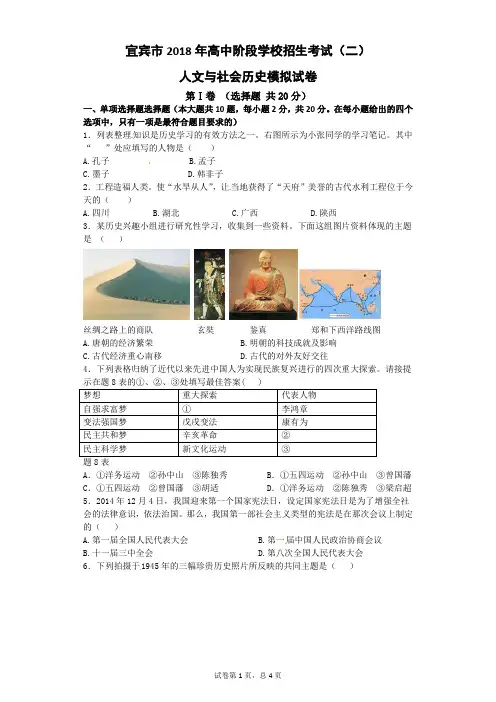 宜宾市2018年中考历史模拟试卷2及答案