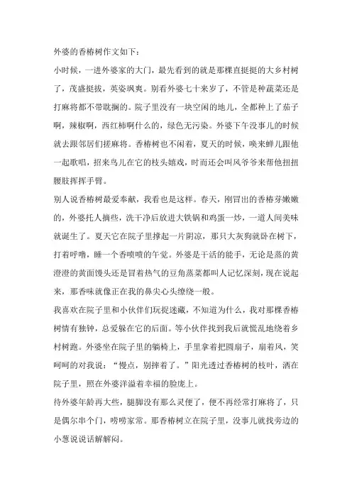 外婆的香椿树作文