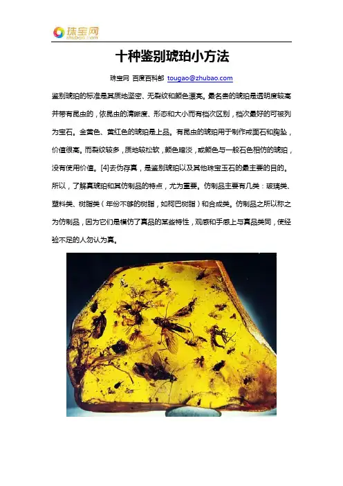十种鉴别琥珀小方法