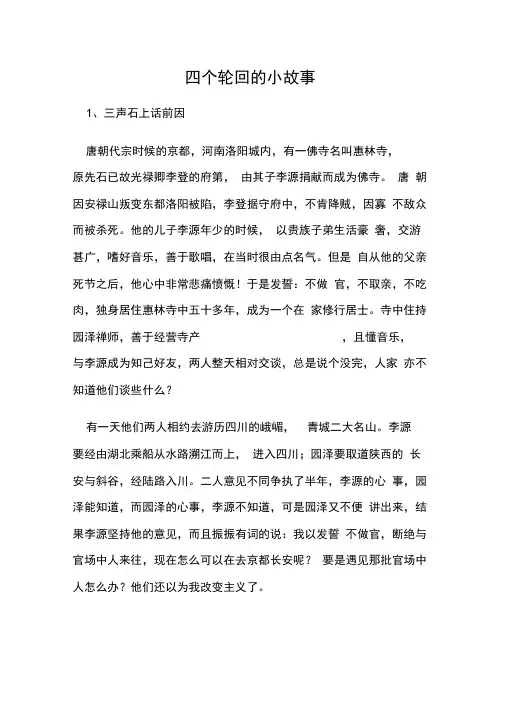 四个轮回的小故事