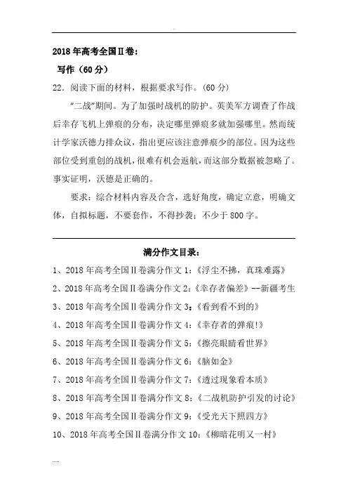 2018年高考全国Ⅱ卷满分作文10篇