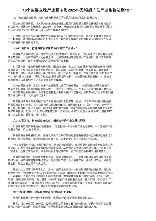 16个集群立稳产业强市到2025年无锡超千亿产业集群达到12个