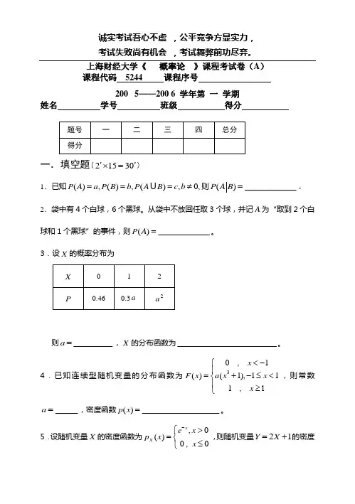 上海财经大学《 概率论 》课程考试卷(A)