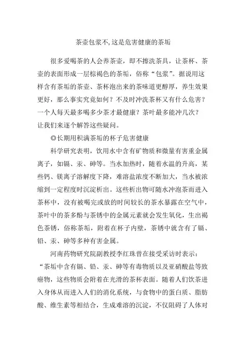 茶壶包浆不 这是危害健康的茶垢