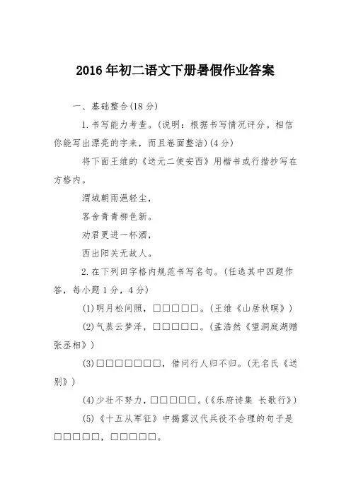 2016年初二语文下册暑假作业答案