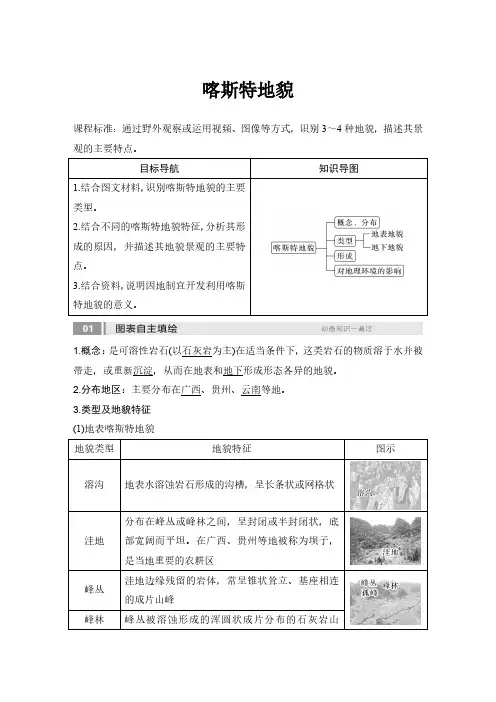 高考地理一轮专项复习讲义-喀斯特地貌(通用版)