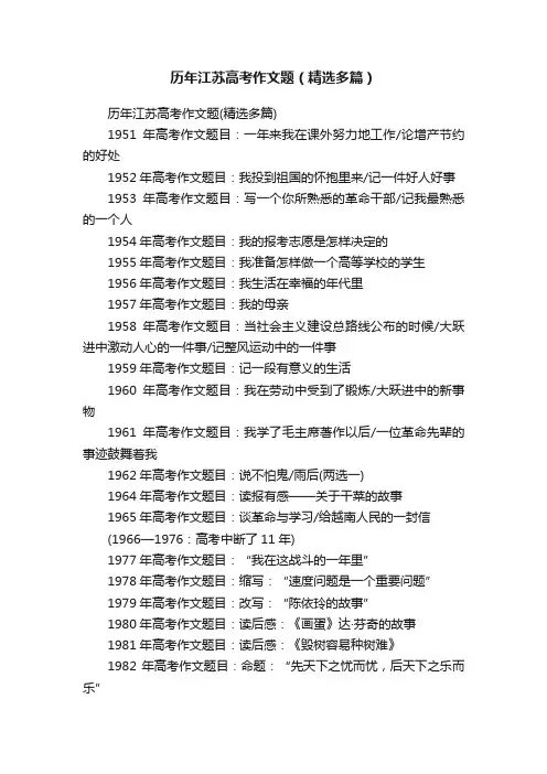 历年江苏高考作文题（精选多篇）
