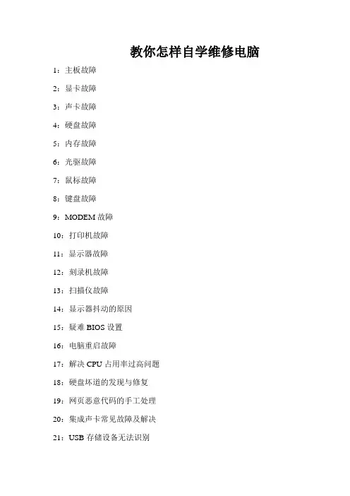 教你怎样自学维修电脑