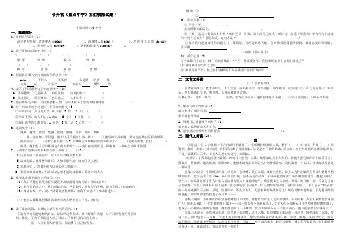 (精编)(重点中学)小升初模拟试题语文及答案(3套)