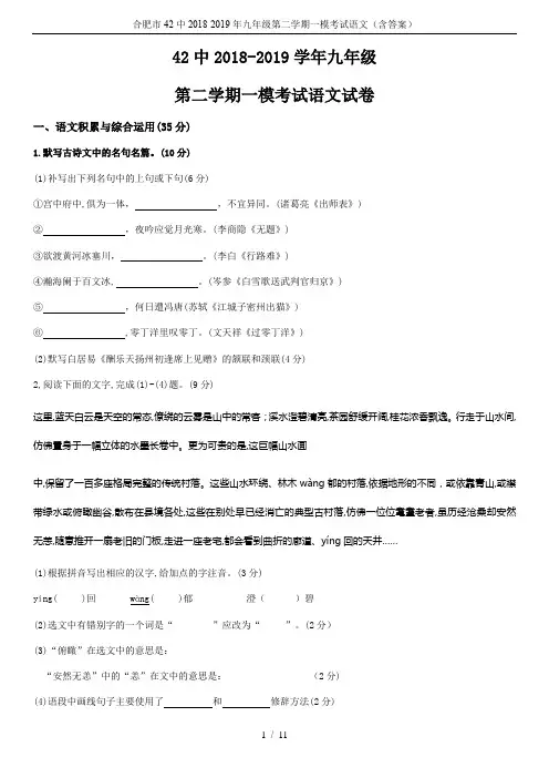合肥市42中2018-2019年九年级第二学期一模考试语文(含答案)