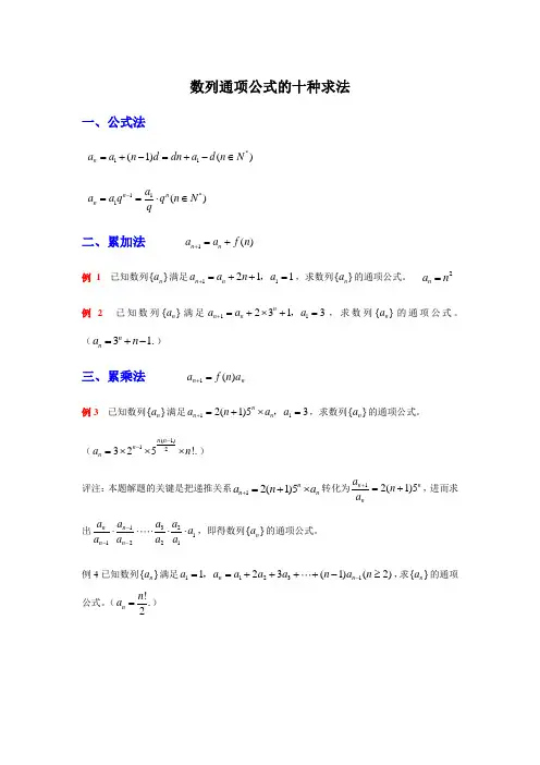 数列通项公式求法大全配练习及答案