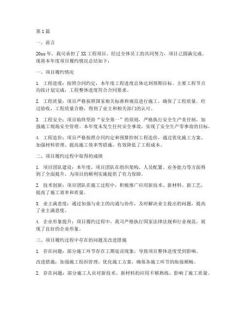 工程项目履约年度总结(3篇)