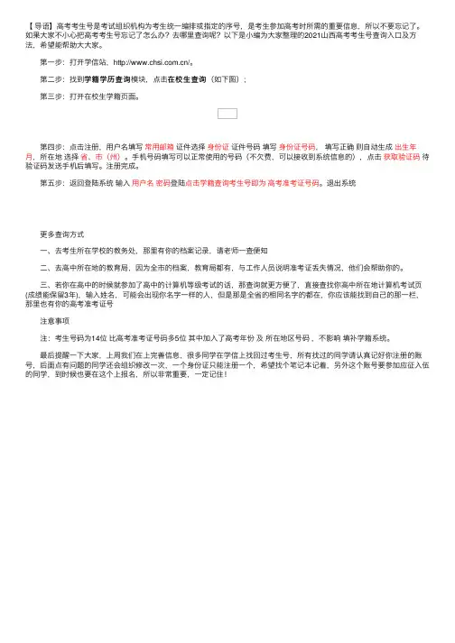 2021山西高考考生号查询系统入口