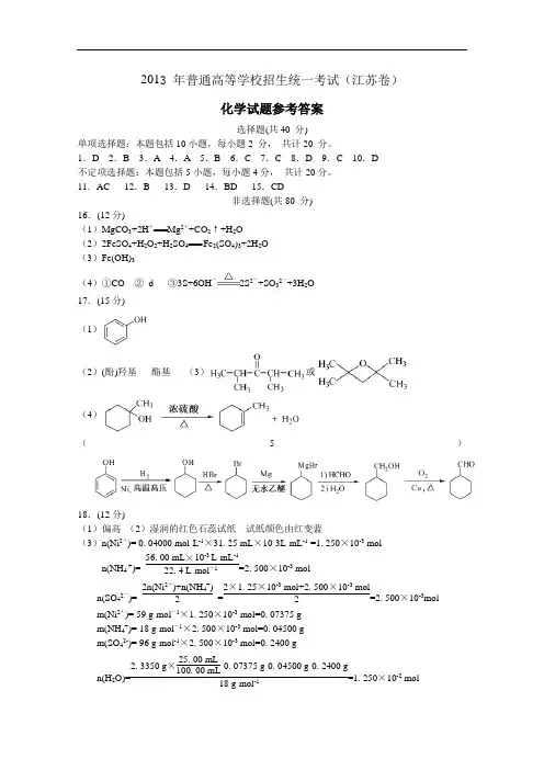 2013年高考化学(江苏卷)Word版含答案