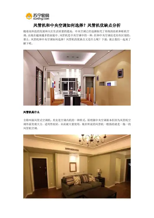 风管机和中央空调如何选择？风管机优缺点分析