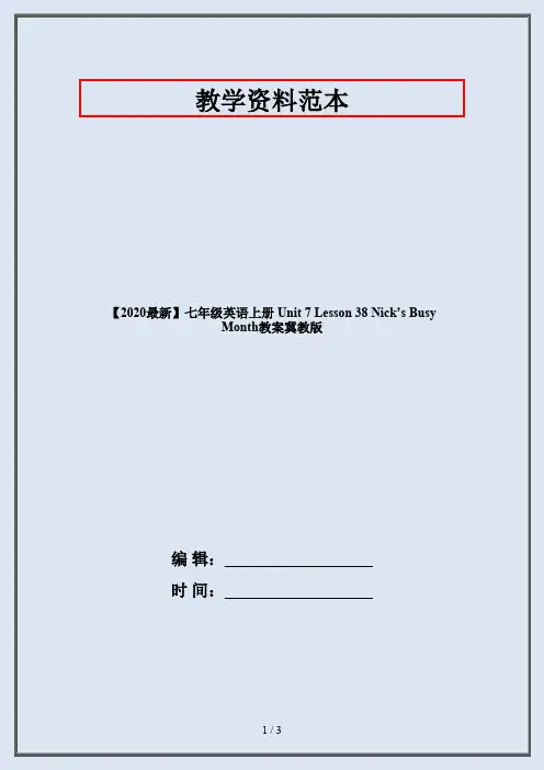 【2020最新】七年级英语上册 Unit 7 Lesson 38 Nick’s Busy Month教案冀教版