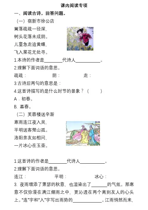 部编版四年级语文下册课内阅读理解专项训练(附答案)