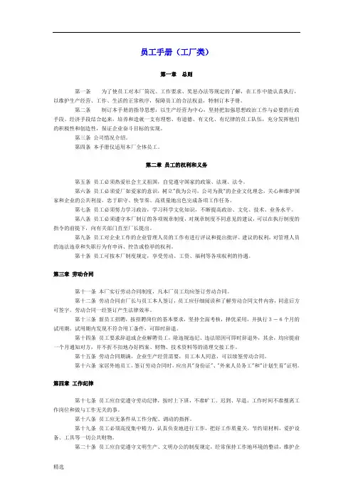 员工手册(工厂类)课件