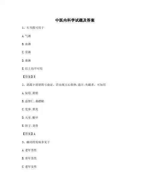 中医内科学试卷【10】
