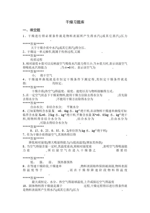 干燥习题库(答案)
