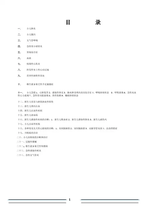 儿科常见病诊疗常规(二甲)