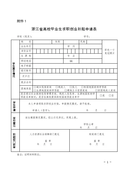 高校毕业生求职创业补贴申请表