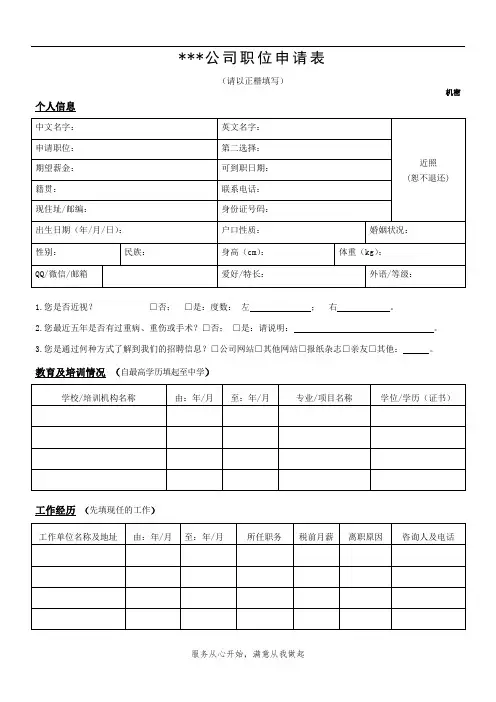 职位申请表