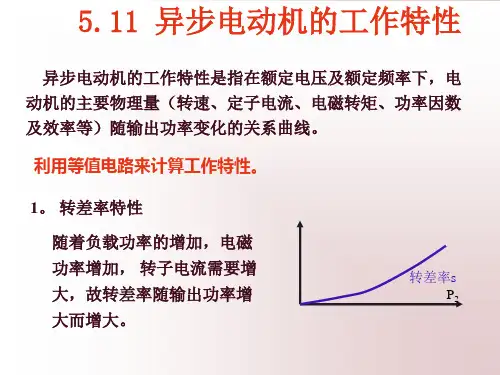 三相异步电动机的起动