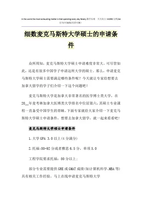 2021年细数麦克马斯特大学硕士的申请条件