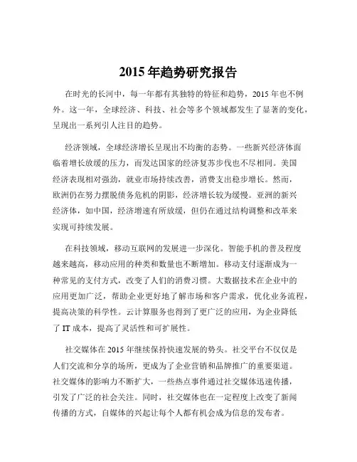 2015年趋势研究报告