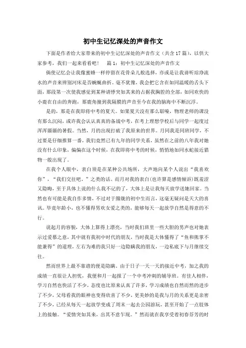初中生记忆深处的声音作文