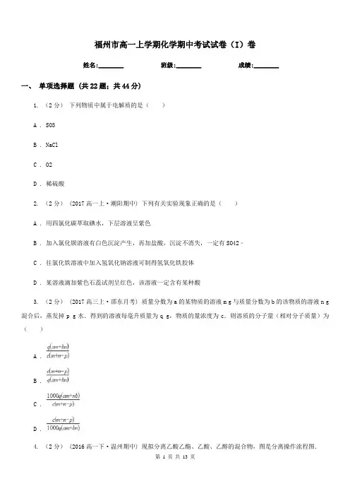 福州市高一上学期化学期中考试试卷(I)卷精编