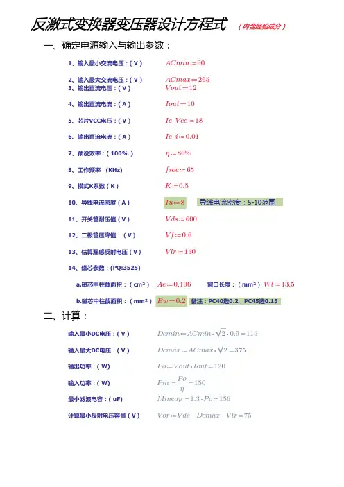 单端反激变换器变压器设计