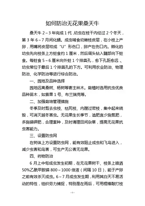 如何防治无花果桑天牛