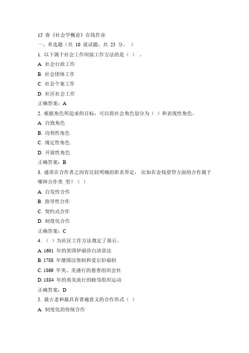 西工大15春《社会学概论》在线作业100分答案