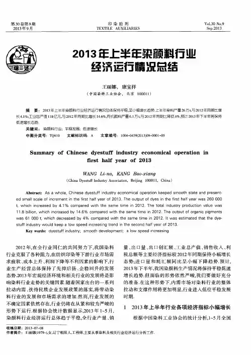 2013年上半年染颜料行业经济运行情况总结
